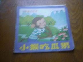 猴吃瓜幼儿故事视频,幼儿趣味故事视频