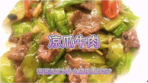 凉瓜怎么吃呢好吃视频,视频教你轻松制作凉瓜佳肴
