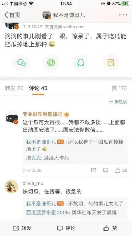 滴滴吃瓜的视频,揭秘网络热点背后的真相与笑料