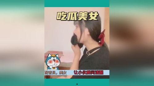 美女吃瓜故事大全集视频,美女吃瓜故事大全集视频精彩回顾