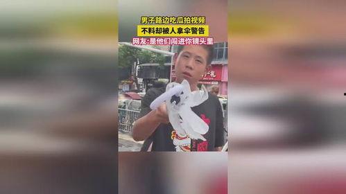 男子路边吃瓜视频播放网站,揭秘热门视频网站背后的故事