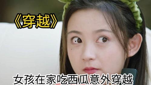 女生电视剧吃瓜视频,揭秘女生追剧吃瓜背后的秘密