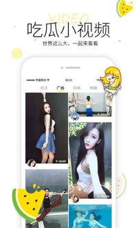 一起看吃瓜视频的软件,一起看吃瓜视频，畅享娱乐盛宴！