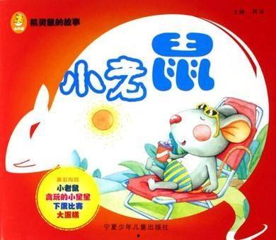 小老鼠吃瓜视频大全播放,萌趣瞬间，欢乐无限